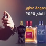 https://tg.al-wsam.net/best-mens-perfumes-for-2020/